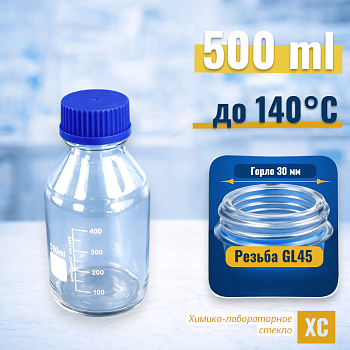 Банка для реактивов, 500 мл, светлое стекло, градуированная