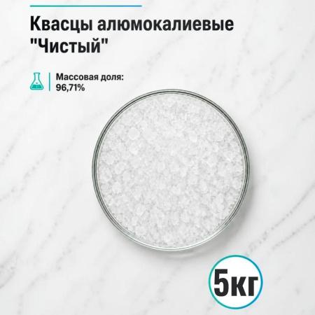 Квасцы алюмокалиевые, Ч, 5 кг/упак - В наличии