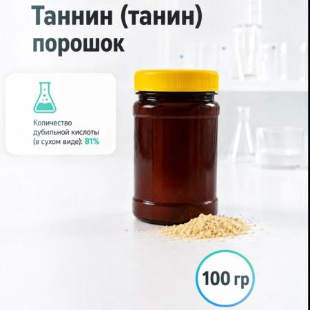 Танин, 100 гр/упак, CH - В наличии