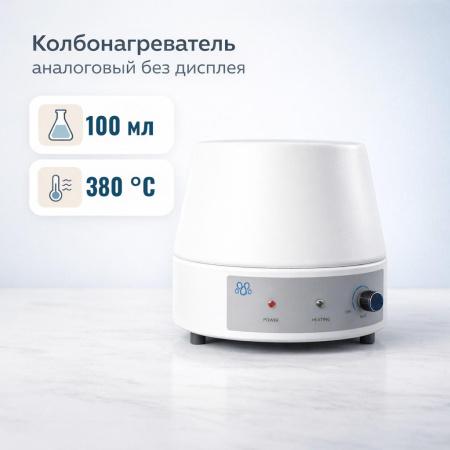 Колбонагреватель 5drops-100A на 100 мл, аналоговый, без дисплея - В наличии