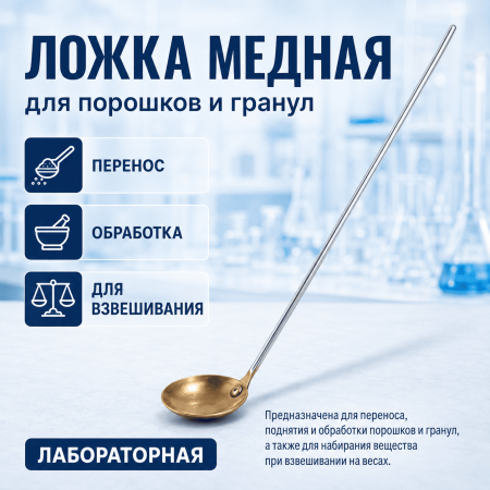 Ложка, 21 мм, медная - В наличии