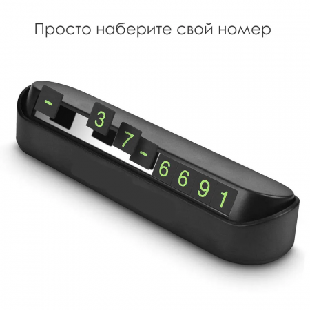 Автовизитка (парковочная карта) на переднюю панель "Car number" (подарок)