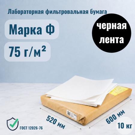 Лабораторная фильтровальная бумага марка Ф "Зольная" 520х600 мм 10 кг, 400 листов - В наличии