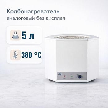 Колбонагреватель 5drops-5000 A на 5000 мл, аналоговый, без дисплея