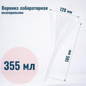 Воронка лабораторная, диаметр 120 мм, полипропилен