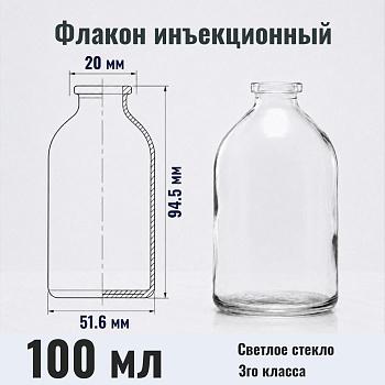 Флакон инъекционный 5drops-ФЛС1-100, 100 мл, светлое стекло, гладк., горло G20, 63 шт/упак