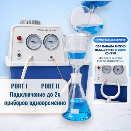 Вакуумный водоструйный насос "5Drops 3A"