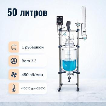 Стеклянный реактор 50 л