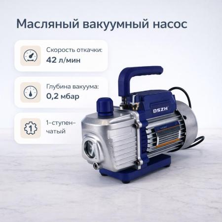 Вакуумный насос "5Drops WK115" - В наличии