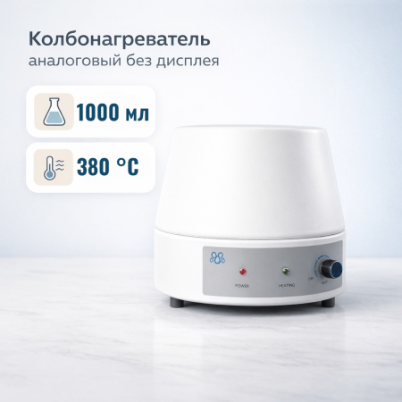 Колбонагреватель 5drops-1000 A на 1000 мл, аналоговый, без дисплея - В наличии