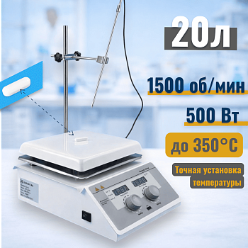 Магнитная мешалка с нагревом 5drops-20D на 20 литров