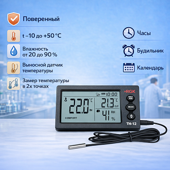 Термогигрометр RGK TH-12 (с поверкой) с выносным датчиком температуры