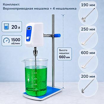 Комплект: Верхнеприводная мешалка 5drops-20, 200 Ватт, до 20 литров, цифровой дисплей + мешальники 4 шт.