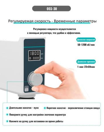 Верхнеприводная мешалка 5drops-OSS-30, с цифровым дисплеем, до 20 литров, максимальная вязкость 16000 Мпа