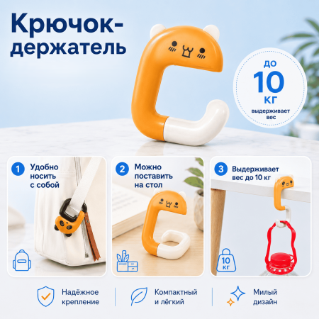 Крючок для сумок/рюкзаков на стол (подарок) - Под заказ
