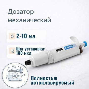 Дозатор 5drops-P10000, 1-кан., перем. объема, автоклавируемый, 2-10 мл