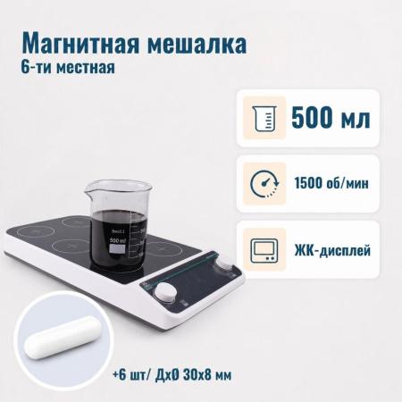 6-ти местная магнитная мешалка без нагрева c ЖК-дисплеем 5Drops-MMS-6PRO на 500 мл - В наличии