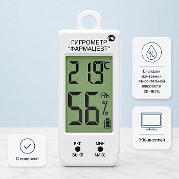 Гигрометр электронный ТМФЦ-99 (с поверкой)