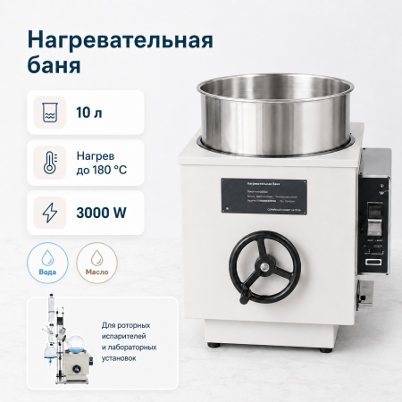Баня 10 л (вода/масло) W10-180SP, цифровая, 0–180°C - В наличии
