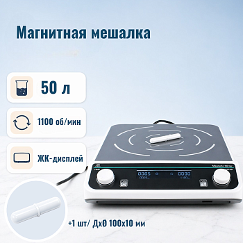 Магнитная мешалка без нагрева c ЖК-дисплеем 5Drops-MS-50 на 50 литров