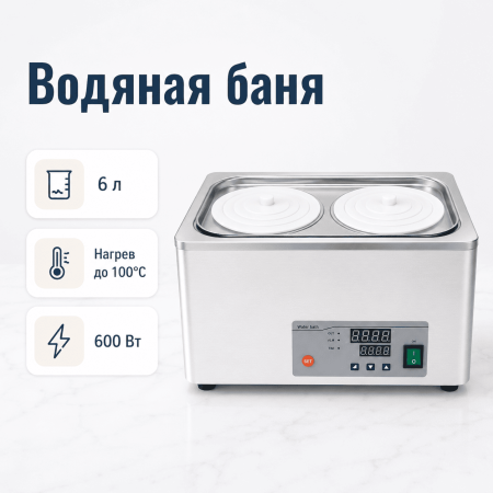 Водяная баня двухместная 5drops-2S на 6 литров, с защитой от перегорания без воды - В наличии
