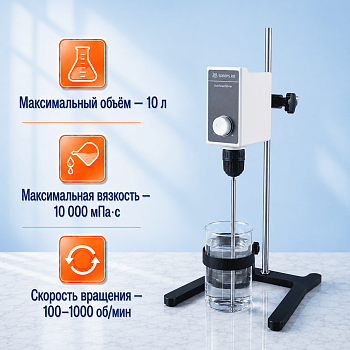 Верхнеприводная мешалка 5drops-OS-10, до 10 литров, с фиксатором посуды, максимальная вязкость 10000 Мпа