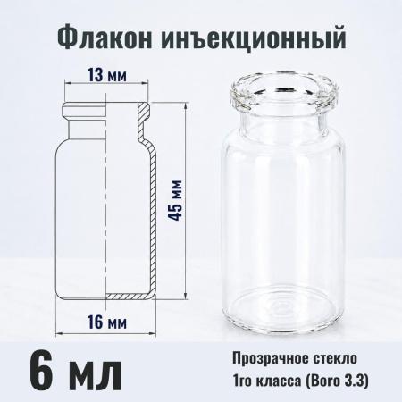 Флакон инъекционный 6 мл, светлое стекло 1го класса, гладк., горло G13, 288 шт/упак - В наличии