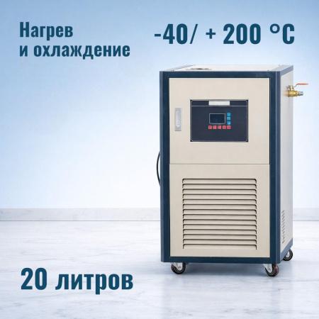 Циркуляционный жидкостный термостат SZ-20/40 с двумя температурными режимами, -40 до 200ºC - В наличии