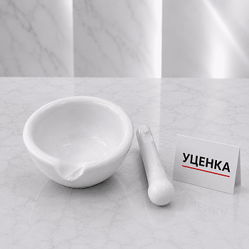 Уценка 0526: Ступка с пестиком, диаметр 60 мм, фарфор, (скол песта,ступки)