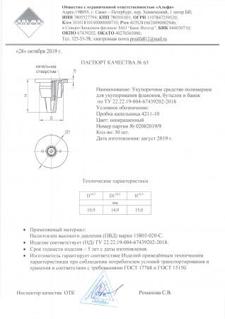 Крышка для капельных флаконов, горло G18, с центр., капельницей, пластик, черная, с кпв, 100 шт/упак