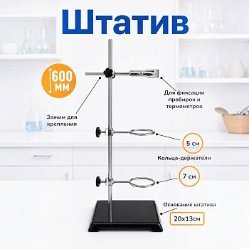 Штатив (держатель) "Lab"