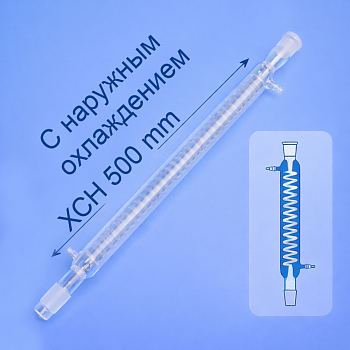Холодильник спиральный 5drops, ХСН-500 мм, шлифы 29/32-29/32, Boro 3.3
