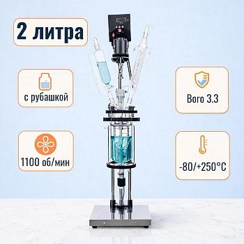 Стеклянный реактор 2л