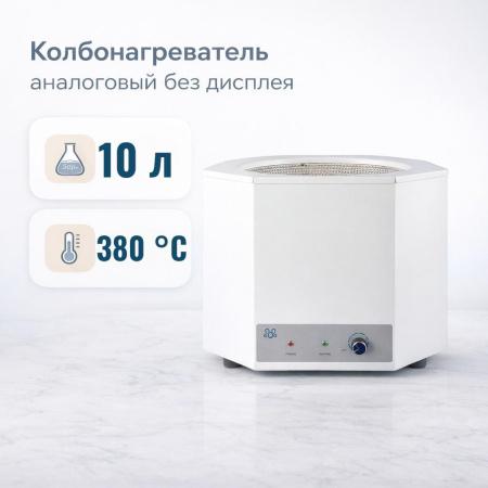 Колбонагреватель 5drops-10000A на 10 000 мл, аналоговый, без дисплея - В наличии