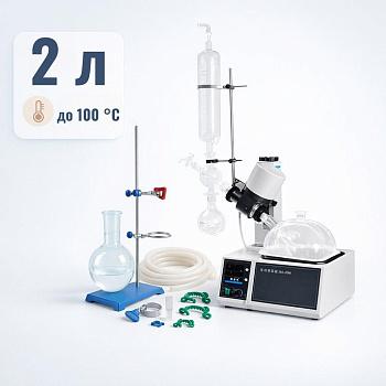 Комплект: Ротационный (роторный) испаритель "МАЛЫШ" на 2 литра