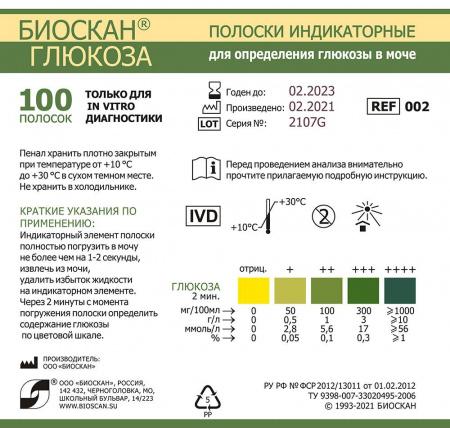 Биоскан, тест-полоски, для определения глюкозы в моче, 100 шт/упак Биоскан, тест-полоски, для определения глюкозы в моче, 100 шт/упак