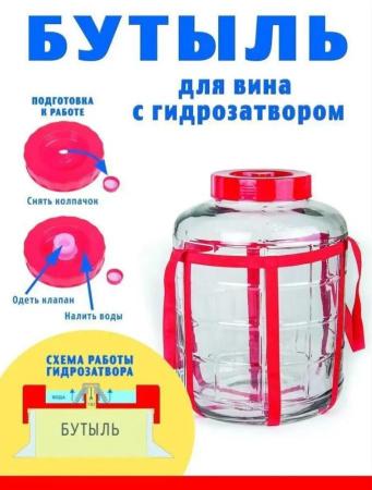 Банка (бутыль) стеклянная объёмом 20 литров с гидрозатвором