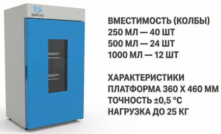 Термостатируемый шейкер-инкубатор (орбитальный) 5drops-HZQ-2, 5-50 °C, 40-300 об/мин, платформа 360x460 мм