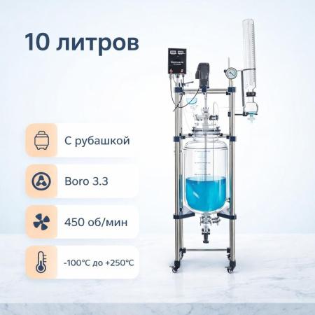 Стеклянный реактор 10 л - В наличии