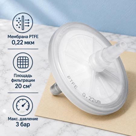 Вакуумный защитный фильтр 0.22/50 PTFE, для масляных насосов, CH  - В наличии