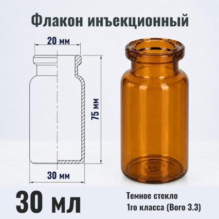 Флакон инъекционный 30 мл, темное стекло 1го класса, гладк., горло G20, 4000 шт/кор. - В наличии