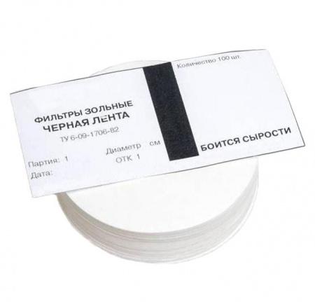 Фильтры зольные "Черная лента", диаметр 90 мм, 100 шт/упак - В наличии
