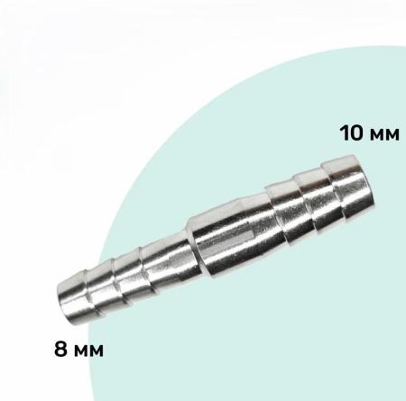 Переходник на трубки разных диаметров 8/10мм, латунь - В наличии
