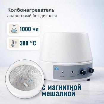 Колбонагреватель с магнитной мешалкой 5drops-1000AS на 1000 мл, аналоговый, без дисплея