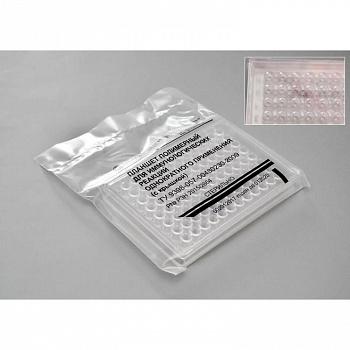 Планшет иммунологический, 96 лунок,"U"- образн. дно, с крышкой, п/с, в инд. стерил. упаковке,( Упаковка 80 шт.) Россия