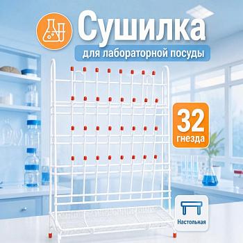 Сушка для посуды 300x400 мм