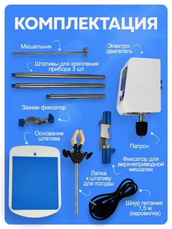 Верхнеприводная мешалка 5drops-5, 60 Ватт, до 5 литров, цифровой дисплей