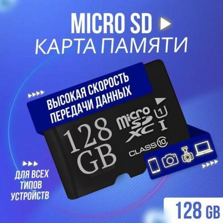 Карта памяти MICRO SD 128GB "Cyber Memory" (подарок) Карта памяти MICRO SD 128GB "Cyber Memory" (подарок)