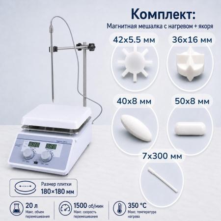 Комплект: Магнитная мешалка с нагревом 5drops-20D на 20 литров + 4 якоря - В наличии