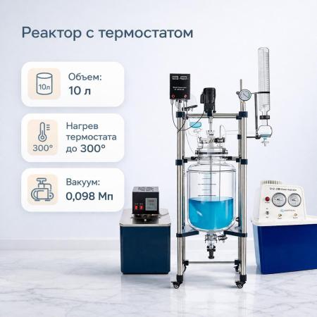 Комплект: Реактор 10 л с жидкостным термостатом CY-10, 0-300 ℃ и насос "5Drops 3A" - В наличии